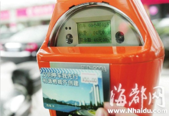 智能道路咪表泊车系统